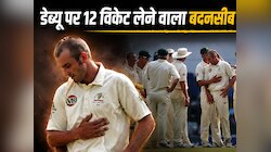 पृथ्वी से भी बदनसीब.. सचिन-सहवाग समेत 12 विकेट का डेब्यू, कैस 2 मैच में करियर खत्म?