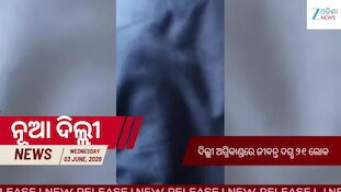 ଦିଲ୍ଲୀ ଅଗ୍ନିକାଣ୍ଡରେ ଜୀବନ୍ତ ଦଗ୍ଧ ୨୧ ଲୋକ, ସାମ୍ନାକୁ ଆସିଲା ଏହି ସବୁ ଛାତିଥରା ଭିଡିଓ...