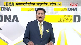 DNA: 15 साल के वैभव सूर्यवंशी का होगा 'IIM टेस्ट'