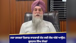 ਨਸ਼ਾ ਤਸਕਰਾਂ ਖ਼ਿਲਾਫ਼ ਜਾਣਕਾਰੀ ਦੇਣ ਲਈ ਲੋਕ ਅੱਗੇ ਆਉਣ: ਕੁਲਤਾਰ ਸਿੰਘ ਸੰਧਵਾਂ