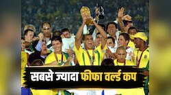 दुनिया में इस देश ने जीती सबसे ज्यादा फीफा वर्ल्ड कप की ट्रॉफी, बनाया दंबग रिकॉर्ड