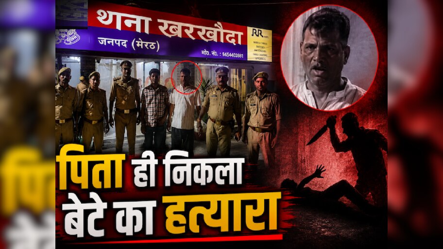 तुषार त्यागी हत्याकांड में हैरान करने वाला खुलासा, हिस्ट्रीशीटर पिता ही निकला बेटे का हत्यारा, जानिए वजह