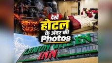संकरी गली, अंदर से 'महल'! अंदर से ऐसा दिखता था दिल्ली का वो होटल, जहां गईं 20 जानें