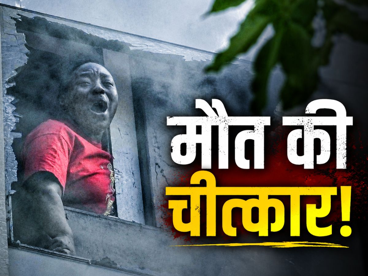 Malviya Nagar Fire: 'लाक्षागृह' बने होटल में आग कैसे लगी, अब तक कितनी मौतें हुईं? जानिए अब तक का हर अपडेट Malviya Nagar Fire: 'लाक्षागृह' बने होटल में आग कैसे लगी, अब तक कितनी मौतें हुईं? जानिए अब तक का हर अपडेट