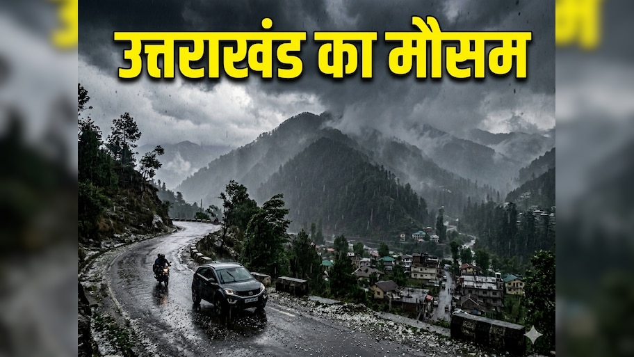 उत्तराखंड में मौसम का यू-टर्न: आंधी, बारिश और बर्फबारी का डबल अलर्ट, पहाड़ों में सैलानी सावधान!