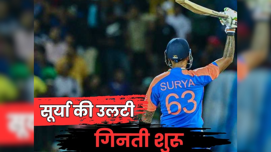 2 महीने पहले बनाया वर्ल्ड चैंपियन... अब सूर्या की कप्तानी पर लटकी 'तलवार', कौन होगा नया कप्तान?