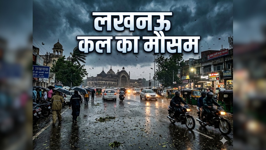 लखनऊ समेत यूपी में बदलेगा मौसम का मिजाज! गरजेंगे बादल, चलेंगी तेज हवाएं, कई जिलों में बारिश के आसार