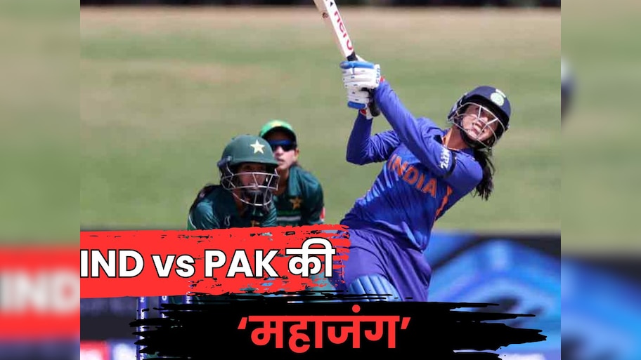 10 दिन बाद IND vs PAK की 'महाजंग'... स्मृति मंधाना ने बेबाकी से खोला सच, कहा- एक ही मैच को..