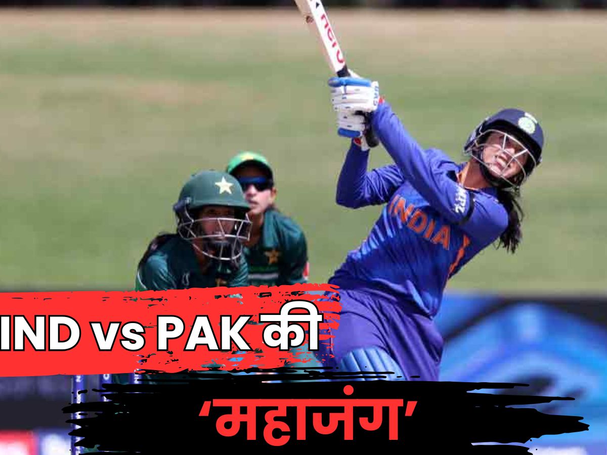 10 दिन बाद IND vs PAK की 'महाजंग'... स्मृति मंधाना ने बेबाकी से खोला सच, कहा- एक ही मैच को.. 10 दिन बाद IND vs PAK की 'महाजंग'... स्मृति मंधाना ने बेबाकी से खोला सच, कहा- एक ही मैच को..