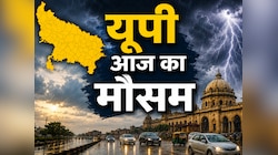 यूपी के कई जिलों में जबरदस्त बारिश, दिन में अंधेरा, कई जिलों में झमाझम बरस रहे मेघ!