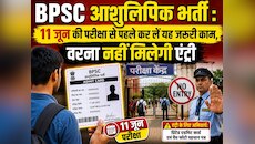 BPSC आशुलिपिक भर्ती: परीक्षा से पहले कर लें यह जरूरी काम, वरना नहीं मिलेगी एंट्री
