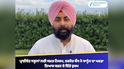 ਪ੍ਰਾਈਵੇਟ ਸਕੂਲਾਂ ਲਈ ਸਖ਼ਤ ਨਿਯਮ, ਹਰਜੋਤ ਬੈਂਸ ਨੇ ਕਾਨੂੰਨ ਦਾ ਖਰੜਾ ਤਿਆਰ ਕਰਨ ਦੇ ਦਿੱਤੇ ਹੁਕਮ