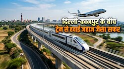 दिल्ली से कानपुर 160 की रफ्तार से... दिल्ली-हावड़ा रूट 'कवच-4 सुरक्षा' से हुआ लैस