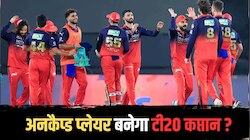 अनकैप्ड बैटर बना कप्तानी का दावेदार.. डंके की चोट पर पूर्व सेलेक्टर ने सुझाया नाम