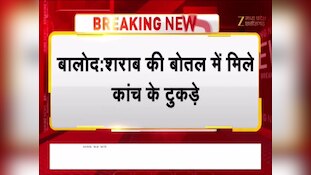 बालोद में सीलबंद बोतल में मिले कांच के टुकड़े, सप्लायर और आबकारी विभाग रडार पर