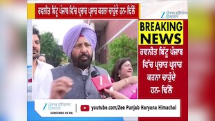 ਰਵਨੀਤ ਸਿੰਘ ਬਿੱਟੂ ਨੂੰ ਰਾਜ ਸਭਾ ਟਿਕਟ ਨਾ ਮਿਲਣ 'ਤੇ ਭਾਜਪਾ ਸੂਬਾ ਪ੍ਰਧਾਨ ਕੇਵਲ ਸਿੰਘ ਢਿੱਲੋਂ ਦਾ ਵੱਡਾ ਬਿਆਨ 