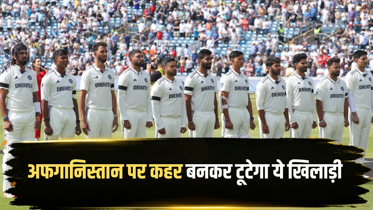 घायल है इसलिए घातक है... IPL 2026 में सुपर फ्लॉप, ODI और T20 से कटा पत्ता, अफगानिस्तान पर कहर बनकर टूटेगा ये स्टार खिलाड़ी