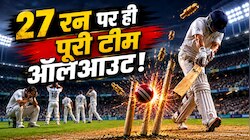 शर्मनाक: 27 रन पर ऑल आउट, 10 बैटर सिंगल डिजिट पर ढेर, फिर 5 गेंद में ही मैच खत्म