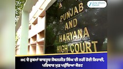 HC ਦੇ ਹੁਕਮਾਂ ਬਾਵਜੂਦ ਜੋਬਨਜੀਤ ਸਿੰਘ ਦੀ ਨਹੀਂ ਹੋਈ ਰਿਹਾਈ, ਪਰਿਵਾਰ ਮੁੜ ਪਹੁੰਚਿਆ ਕੋਰਟ