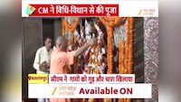 Watch Video: पाटेश्वरी देवी मंदिर में दर्शन को पहुंचे सीएम योगी, प्रदेश की समृद्धि और जनकल्याण की कामना की