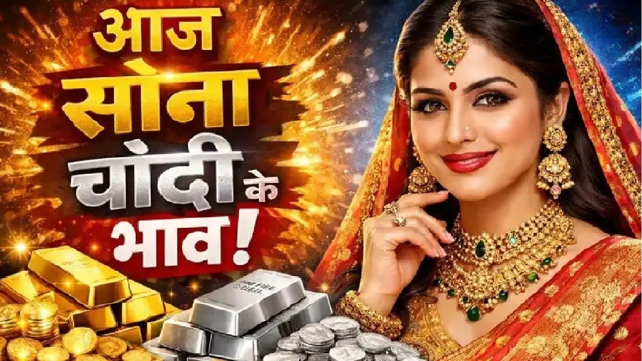 Gold Silver Price UP: यूपी के सर्राफा बाजार में हलचल! सोना-चांदी के गिरे दाम, फौरन देखिए शहरवाइज रेट लिस्ट