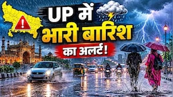सावधान! यूपी में आने वाला है तूफान, आगरा समेत दर्जनों शहरों में घनघोर बारिश का खतरा