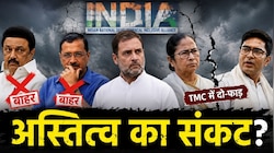 कांग्रेस की अगुआई वाले इंडिया ब्लॉक पर गहराया अस्तित्व का संकट क्यों गहराया? 