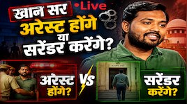 Khan Sir News Live: फैजल खान उर्फ खान सर अरेस्ट होंगे या सरेंडर करेंगे? यहां देखें पल-पल की अपडेट