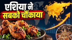 71M से 361M टन पहुंचा चिकन का बिजनेस, पर क्या आप जानते हैं एशिया इस रेस में कहां है?