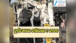 Road Accident: ଛାତିଥରା ଦୁର୍ଘଟଣା! ଚାଲିଗଲା ୯ ଜୀବନ