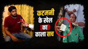 हर घर से 5000 रुपये लेते थीे कटमनी... TMC नेता ने ZEE NEWS को बताया- तब हम मजबूर थे