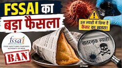 कैंसर को दावत दे रहा है अखबार का खाना! FSSAI ने क्यों लगाई अचानक रोक?