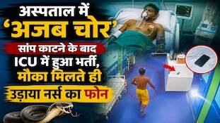 बेगूसराय सदर अस्पताल के ICU वार्ड में भर्ती मरीज ने चोरी किया नर्स का मोबाइल