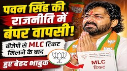 'थैंक्यू बीजेपी...', MLC उम्मीदवार घोषित होने के बाद भावुक हुए पवन सिंह
