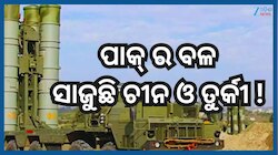 Pakistan Strategy: ଅପରେସନ ସିନ୍ଦୂର ପରେ ବଦଳିଲା ପାକିସ୍ତାନର ରଣନୀତି, ଚୀନ ଓ ତୁର୍କିଠୁ କିଣୁଛ