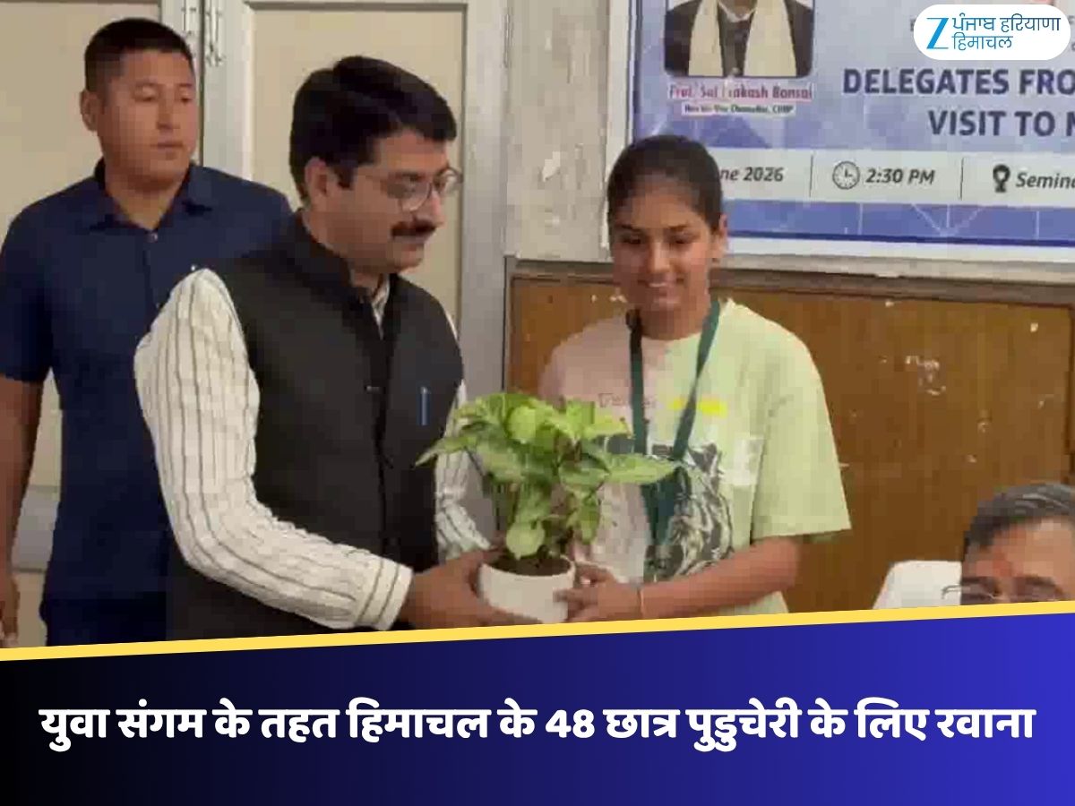 युवा संगम के तहत हिमाचल के 48 छात्र पुडुचेरी के लिए रवाना, सांस्कृतिक और शैक्षणिक आदान-प्रदान को मिलेगा बढ़ावा