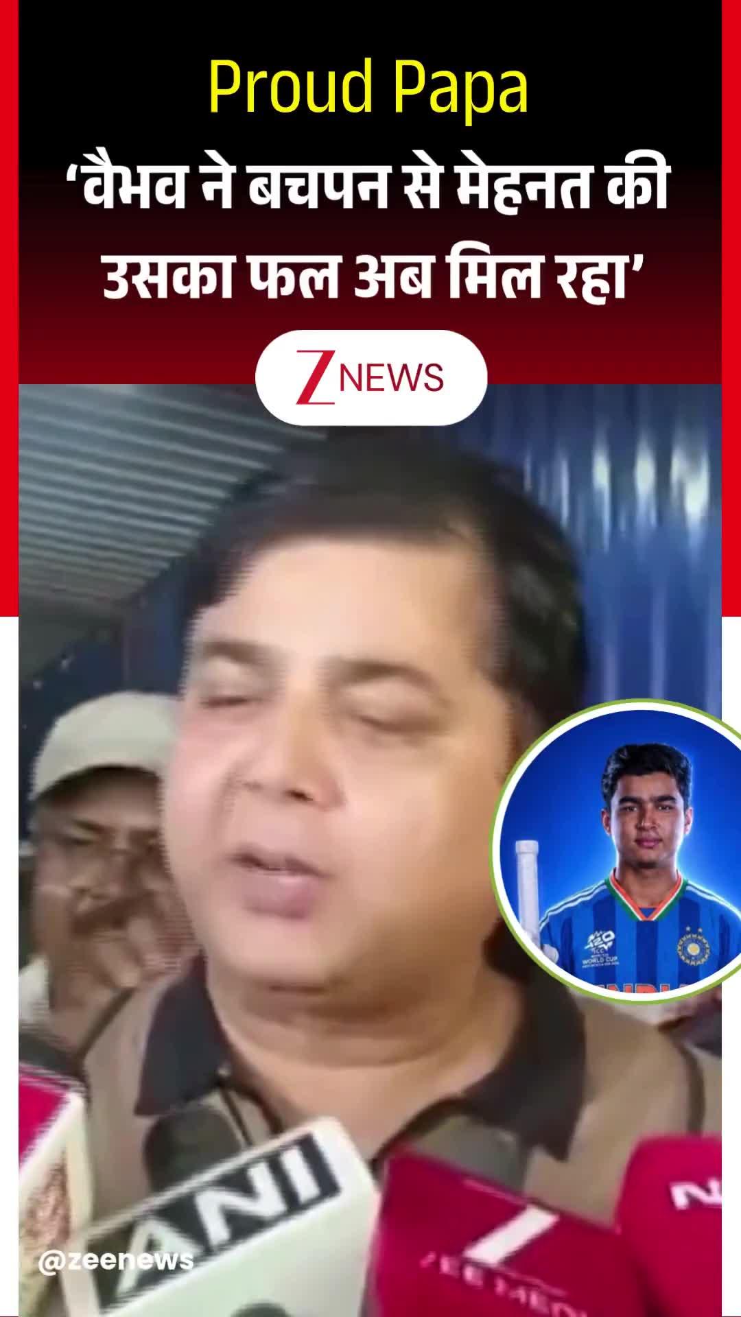 वो खाना भी नहीं खा पाया, बात भी नहीं हुई... बेटे वैभव सूर्यवंशी के सिलेक्शन पर क्या बोले पिता?