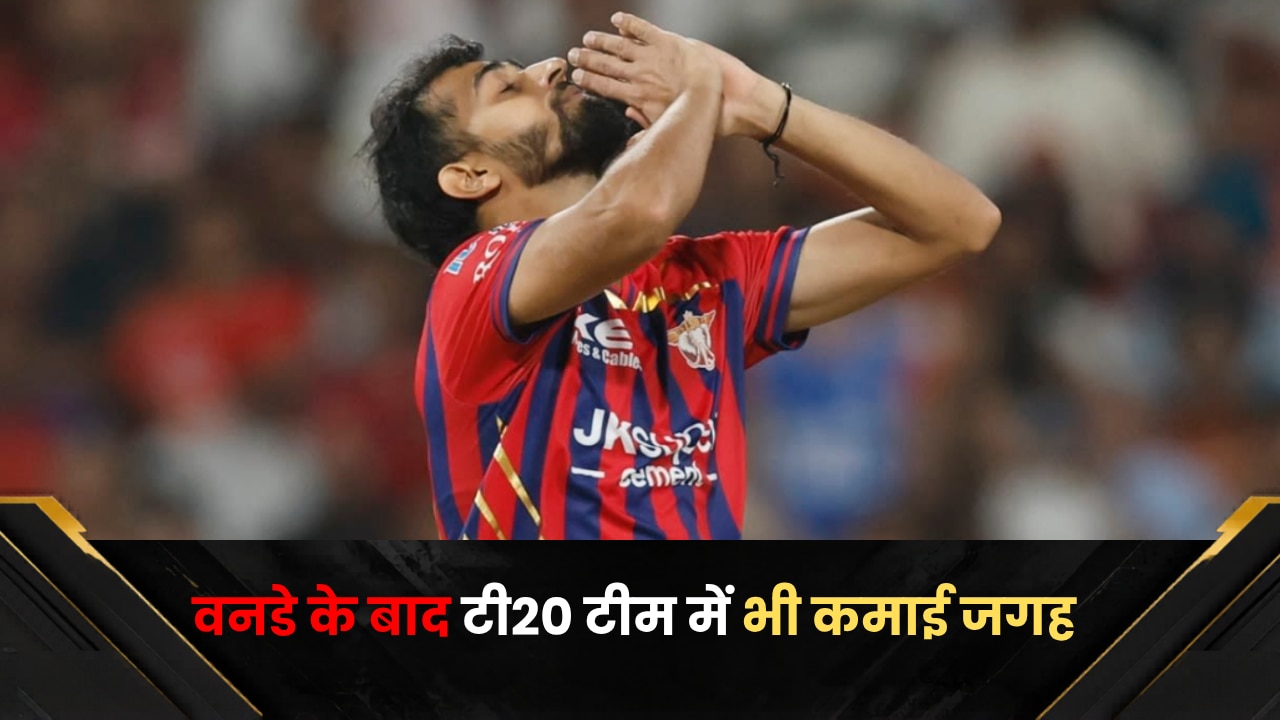 अचानक खुल गई भारत के इस खतरनाक गेंदबाज की किस्मत, वनडे के बाद टी20 टीम में भी कमाई जगह