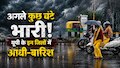 UP Rain Alert: यूपी पर टूटेगा आसमानी कहर! अब पूरब से पश्चिम तक मौसम ने डराया, आंधी-बारिश को लेकर हुई नई भविष्यवाणी