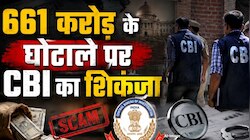 661 करोड़ के सरकारी फंड घोटाले पर CBI का शिकंजा, हरियाणा-चंडीगढ़ से दिल्ली तक छापा