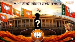 MP में  राज्यसभा की तीसरी सीट को लेकर घमासान, BJP ने विधायकों को भोपाल में रोका...