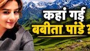 उत्तरकाशी: दयारा बुग्याल में लापता बबीता पांडे की तलाश के लिए रेस्क्यू ऑपरेशन तेज