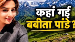 उत्तरकाशी: दयारा बुग्याल में लापता बबीता पांडे की तलाश के लिए रेस्क्यू ऑपरेशन तेज