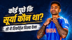 'ग्रहण' लगने से पहले खूब चमका सूर्या... बनाए 3 ऐसे रिकॉर्ड जिसे तोड़ना नहीं आसान