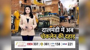 वाराणसी दालमंडी में पहली बार पहुंचा पोकलैंड, ध्वस्तीकरण अभियान होगा और तेज