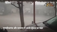 कैमरे में कैद हुई तबाही, बेतिया में आंधी में ताश के पत्तों की तरह गिरे पेड़