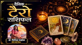 खुल गया किस्मत का पिटारा! जानिए किस राशि पर चमकेगा 'द सन' और किसे 'द हर्मिट' देगा...