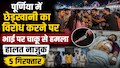 पूर्णिया में छेड़खानी का विरोध करने पर भाई पर चाकू से हमला, हालत नाजुक, 5 गिरफ्तार