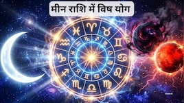 कुछ ही घंटों में शुरू होगा भयंकर 'विष योग', 5 राशि वालों को शनि-राहु देंगे चुनौतियां