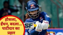 टीम इंडिया में नहीं हुआ चयन तो गेंदबाजों पर बरसे रजत, 216 की स्ट्राइक रेट से कूटे रन